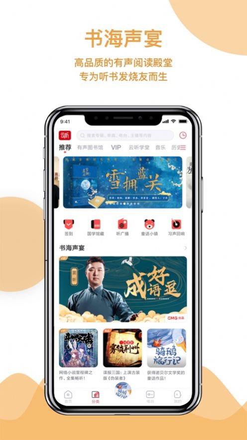 央广云听app最新版客户端 