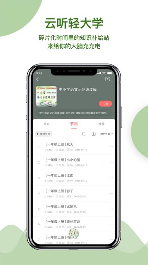 央广云听app最新版客户端 