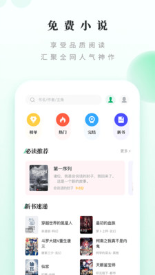 躺着看书app手机版