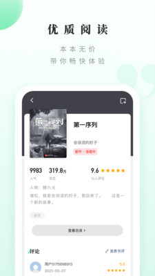 躺着看书app手机版