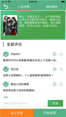 书友看书阁ios版