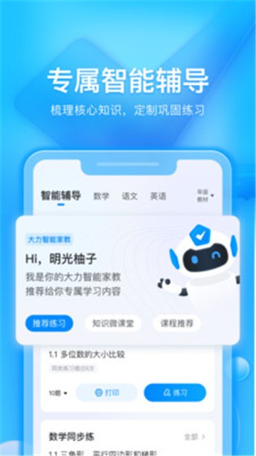 大力辅导app