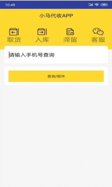 小马代收app下载 