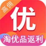 淘优品返利app