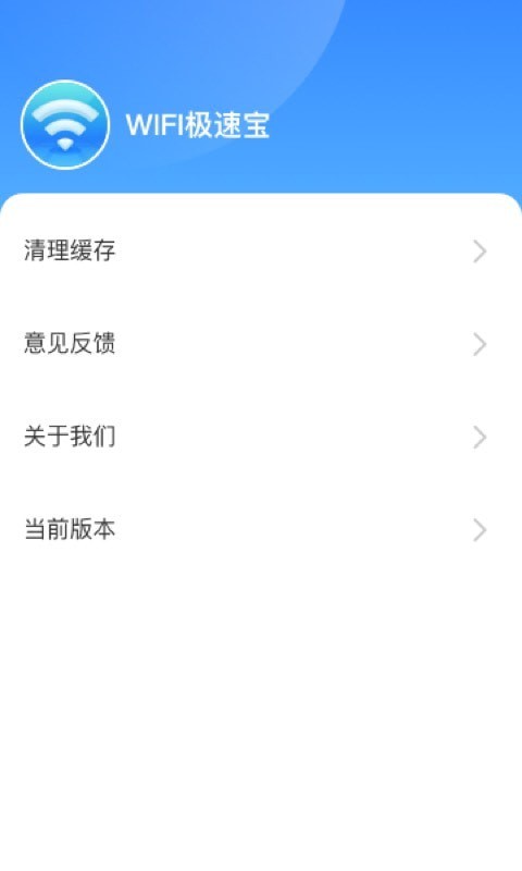 卓迈wifi极速宝app