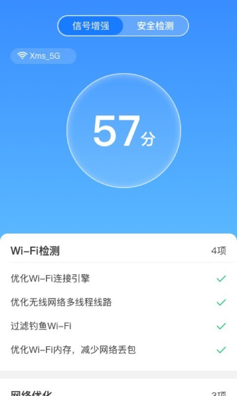 卓迈wifi极速宝app