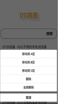 dt浏览器最新版