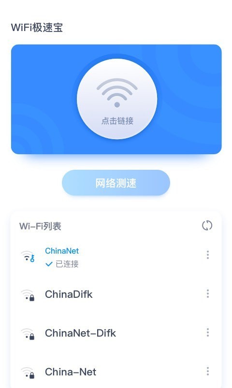 卓迈wifi极速宝app