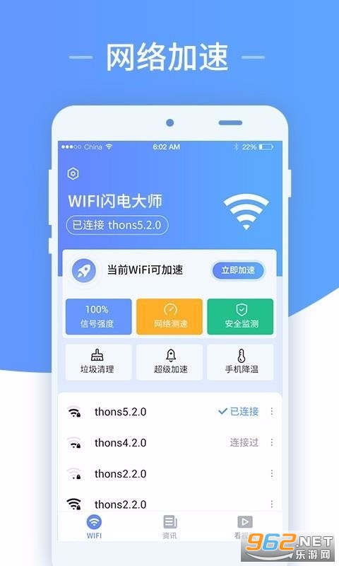 闪电wifi大师app