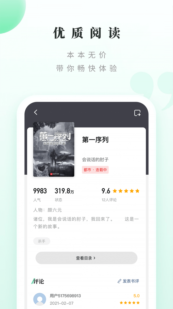 躺着看书app