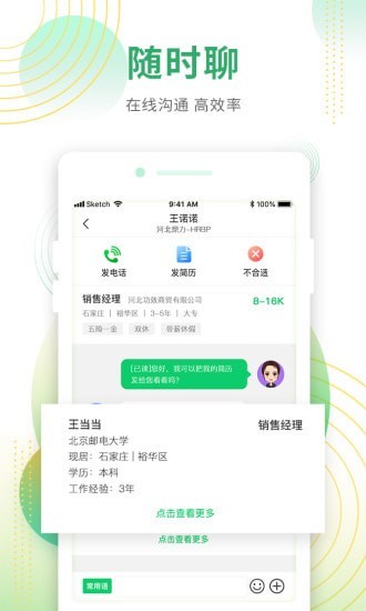 诺招聘app