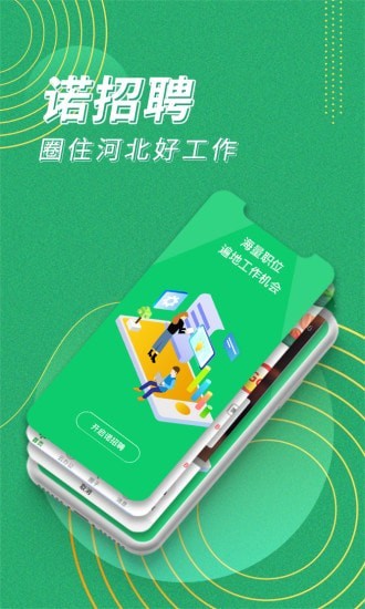 诺招聘app