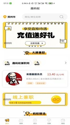 趣蚂蚁兼职app