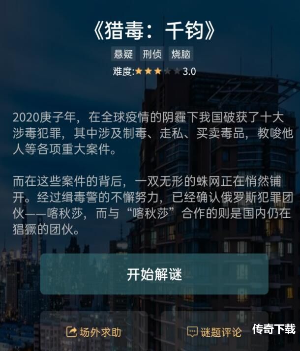 犯罪大师谜之解密答案大全 2021谜之解密答案分享[多图]图片2