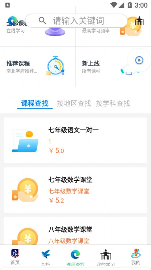 南北学府app