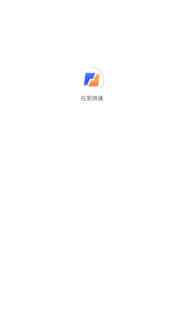 在家拼课app