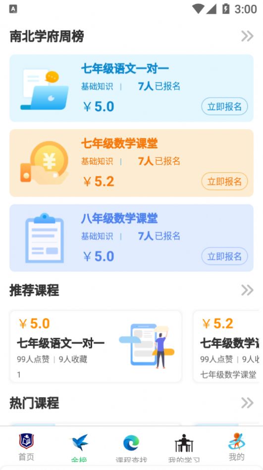 南北学府app