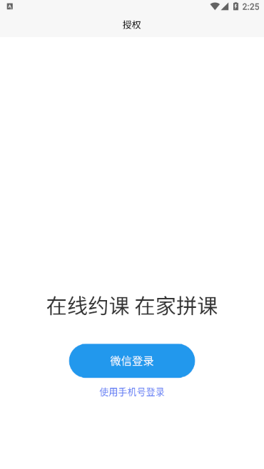 在家拼课app最新版下载 