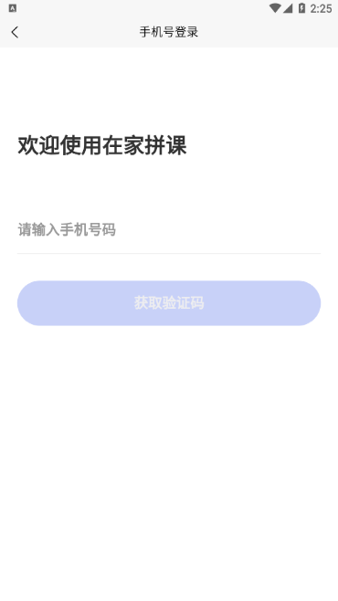 在家拼课app最新版下载 