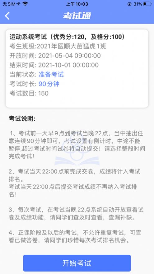 医顺考试通app