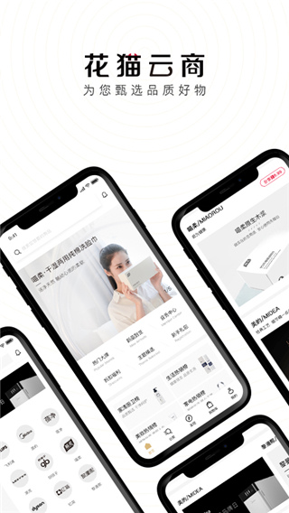花猫云商app 