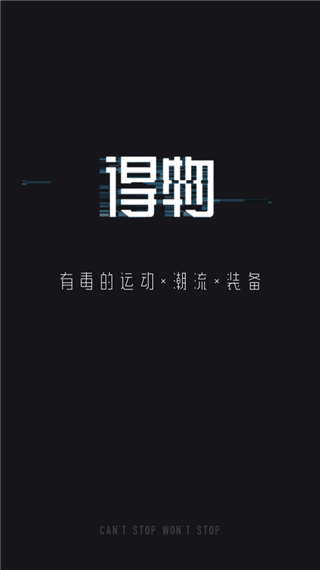 得物毒app 