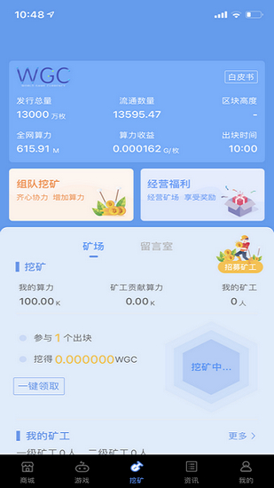 wgc挖矿app 最新版1.1.4