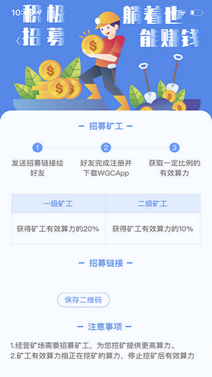 wgc挖矿app 最新版1.1.4