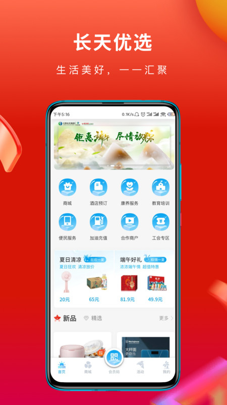 长天优选app手机版下载 