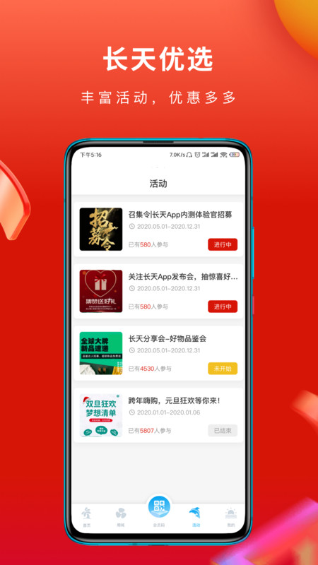 长天优选app手机版下载 