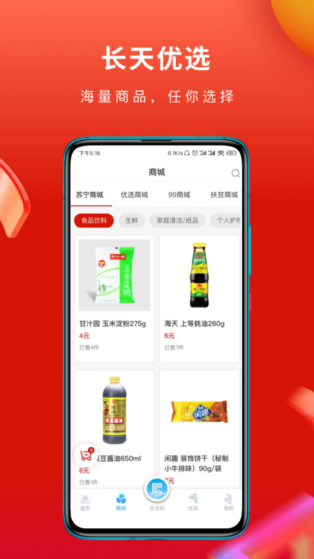 长天优选app手机版下载 