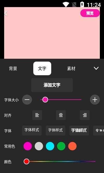 做海报app