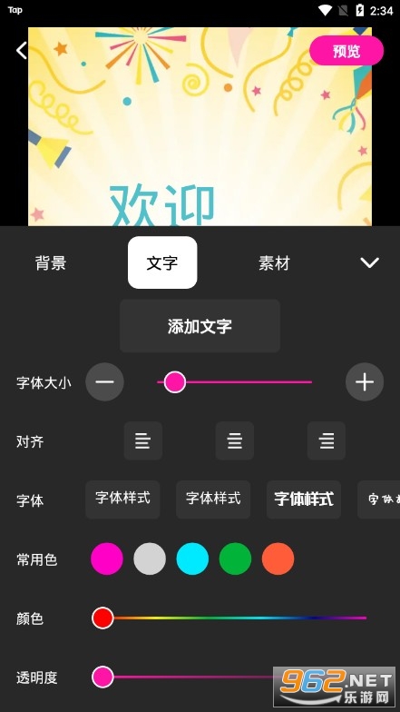 做海报app手机版