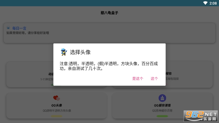 憨八龟盒子app