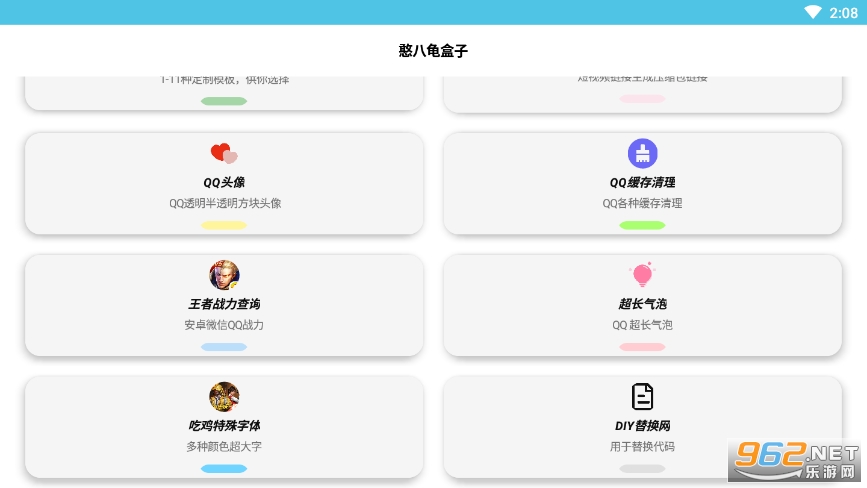 憨八龟盒子app