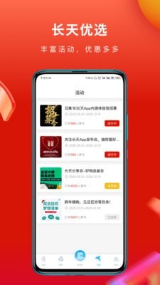 长天优选app