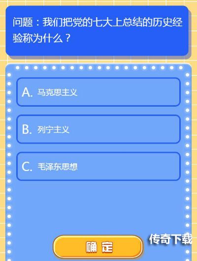 红领巾爱学习第二季第六期题目和答案 主题：杨家岭的礼堂