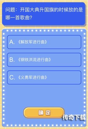 红领巾爱学习第二季第八期所有答案 红领巾爱学习最新一期