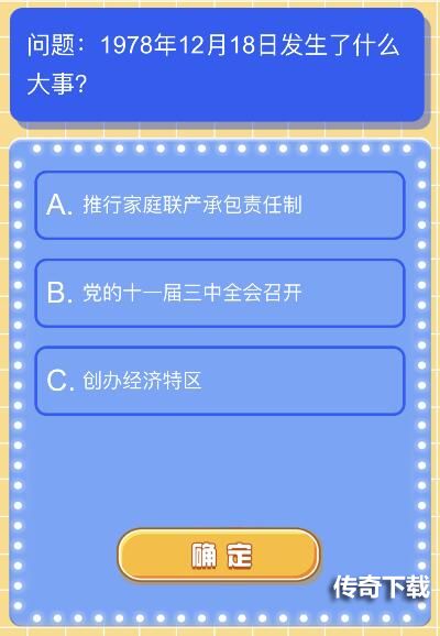 红领巾爱学习第二季第十一期题目答案 主题：伟大历史转折