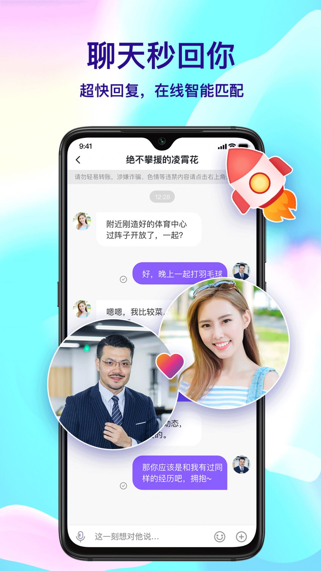 择友app