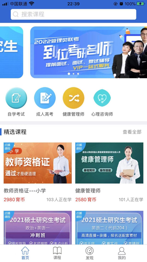 万海学堂app