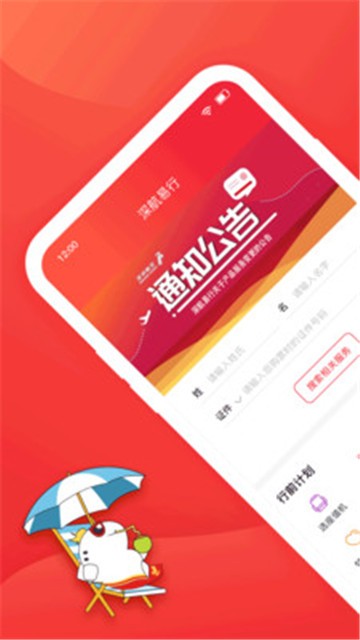 深圳航空app