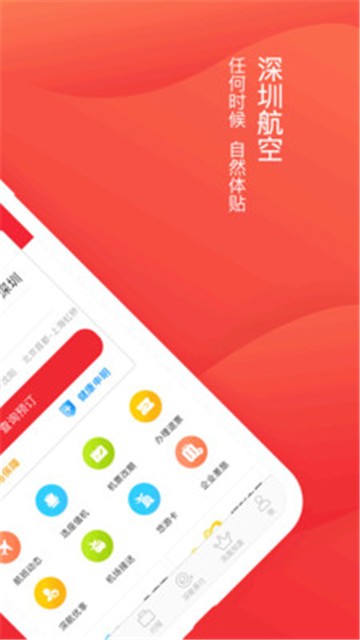 深圳航空app