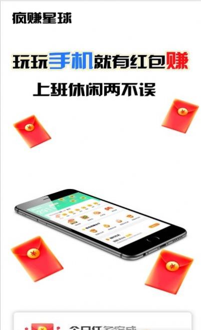 疯赚星球app