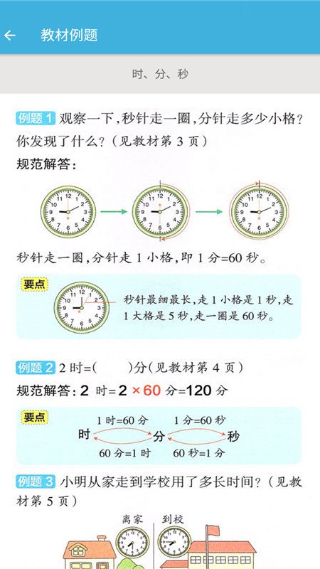 三年级上册数学辅导app