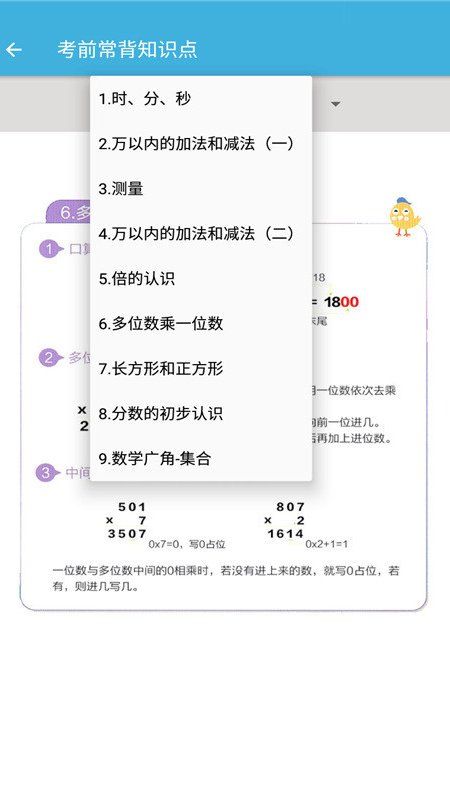 三年级上册数学辅导app