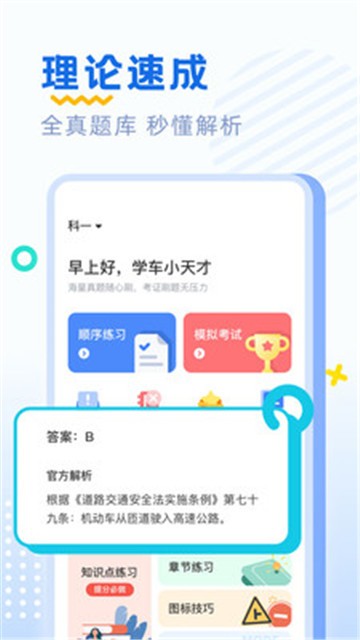 驾考刷题app