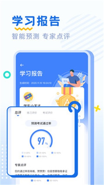 驾考刷题app