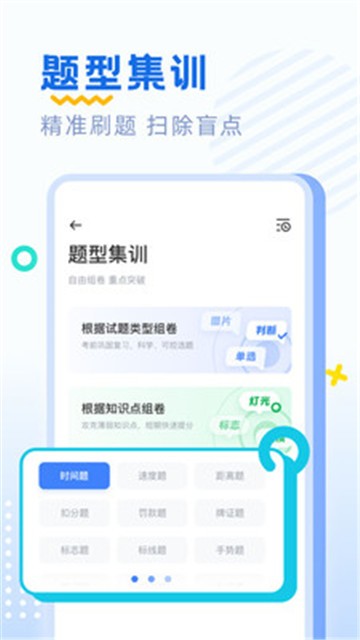 驾考刷题app