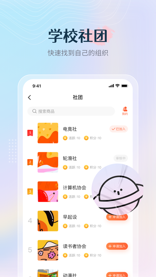 校趣员工版app